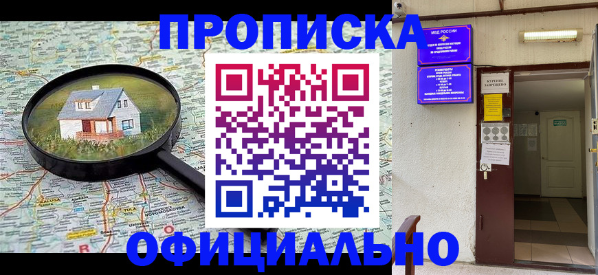 временная регистрация собственник в Нововоронеже