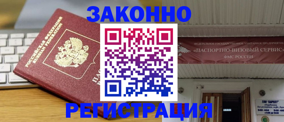 прописка для военкомата в Нововоронеже
