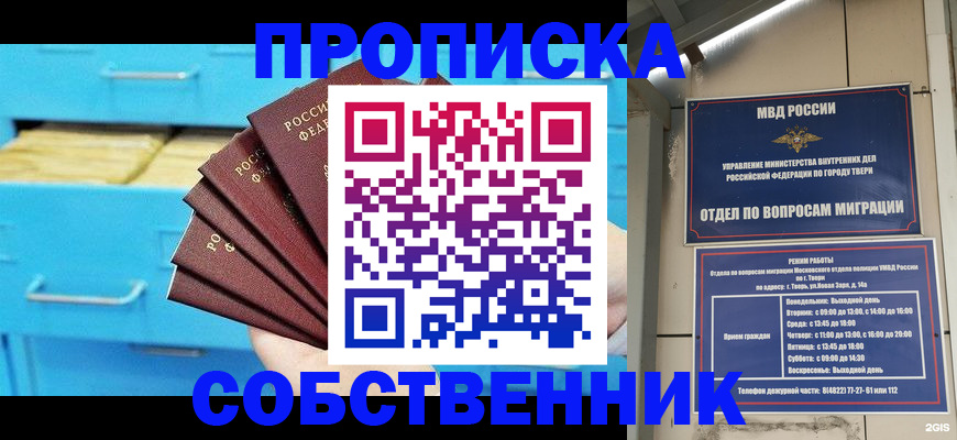 прописка 2025 в Нововоронеже